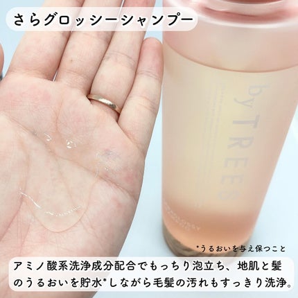 さらグロッシーシャンプー/トリートメント/byTREES/市販シャンプーを使ったクチコミ(2枚目)