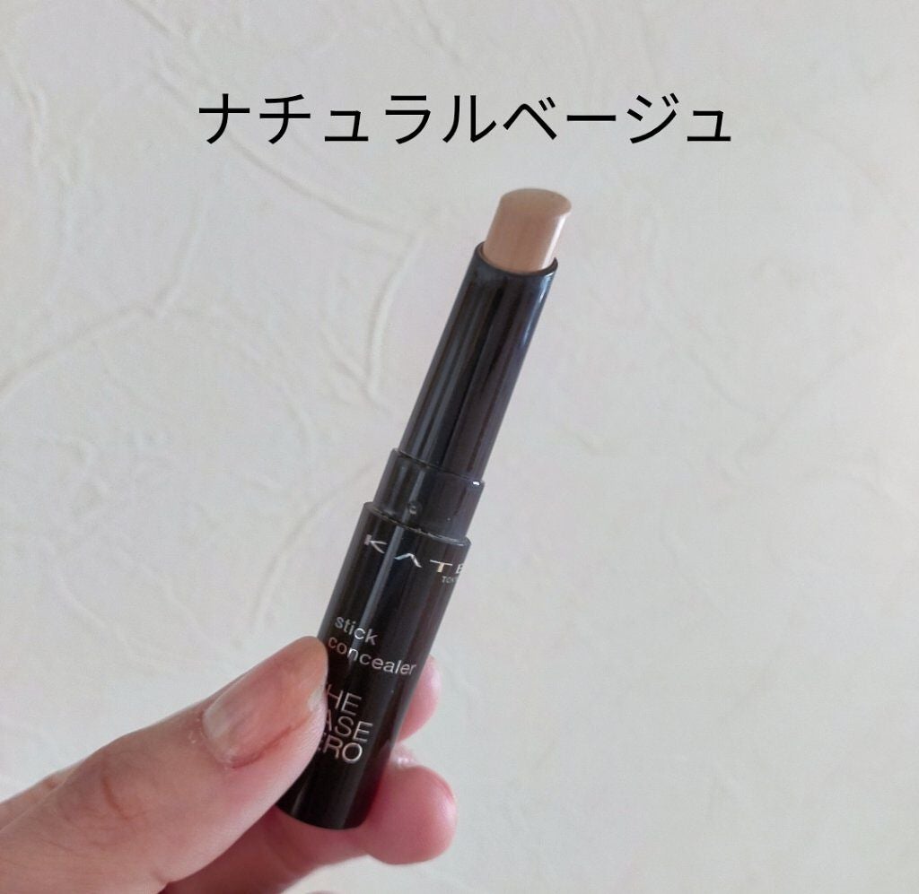 スティックコンシーラーA/KATE/スティックコンシーラーを使ったクチコミ(2枚目)