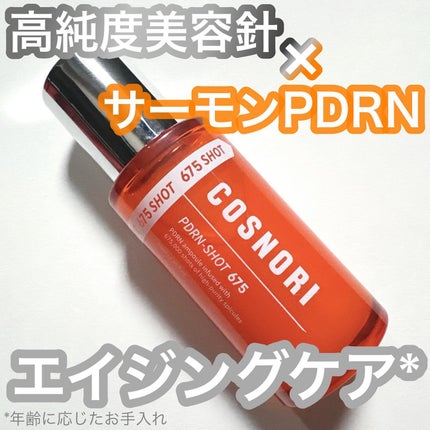 PDRNショット675/COSNORI/美容液を使ったクチコミ(1枚目)