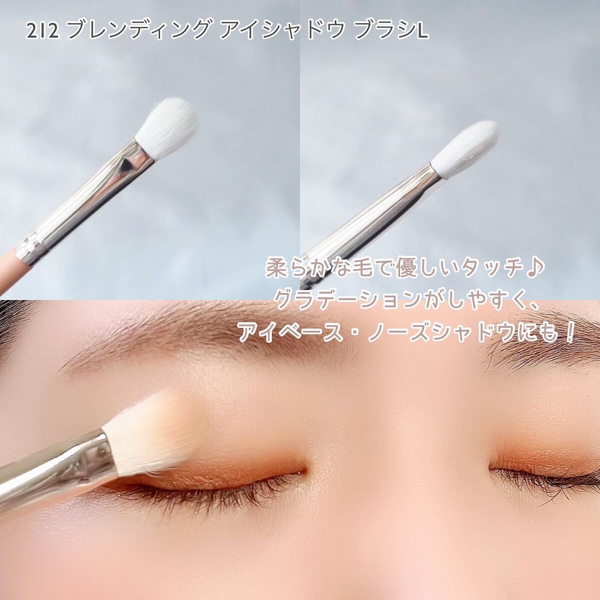 212 ブレンディング アイシャドウ ブラシ L/THE TOOL LAB/メイクブラシを使ったクチコミ（3枚目）
