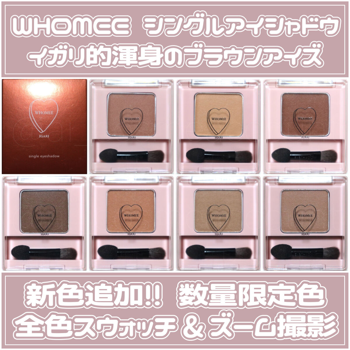フーミー シングルアイシャドウ ダスティンブラウン/WHOMEE/単色アイシャドウを使ったクチコミ（1枚目）