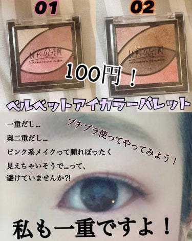 UR GLAM　VELVET EYE COLOR PALETTE/U R GLAM/アイシャドウパレットを使ったクチコミ（1枚目）