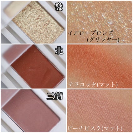 麻雀アイシャドウ/和粧/単色アイシャドウを使ったクチコミ(4枚目)