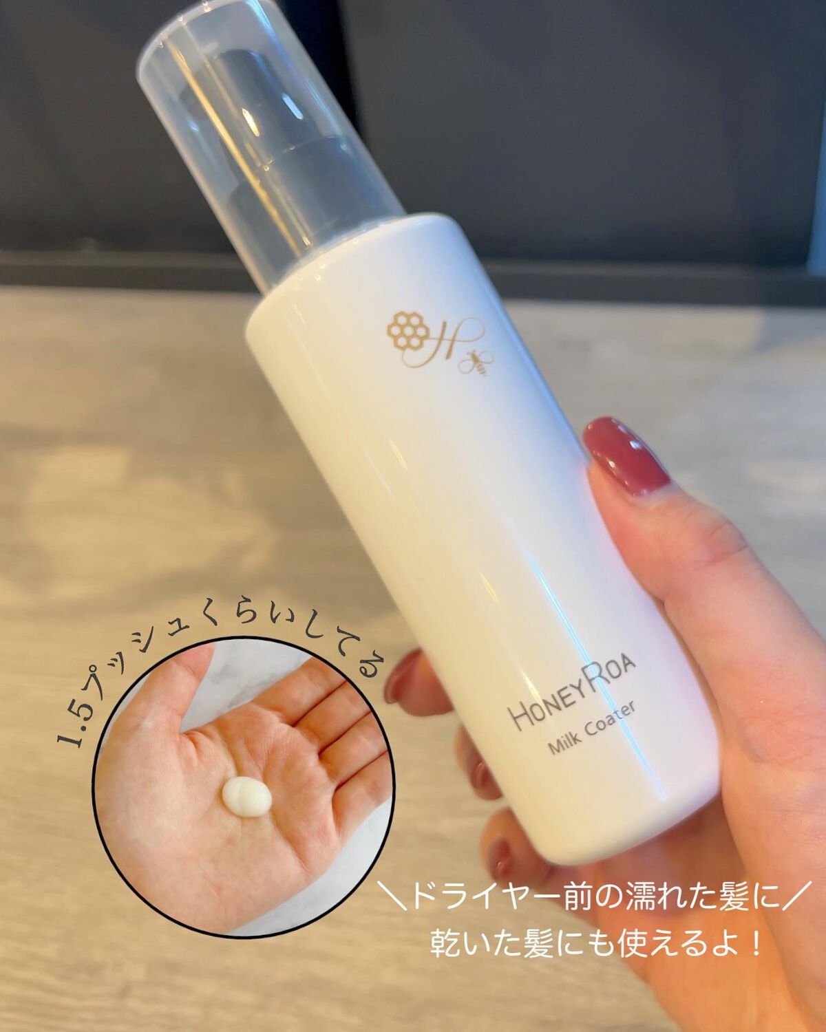 ミルクコーター/ROAlív/ヘアミルクを使ったクチコミ（2枚目）