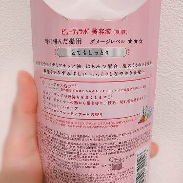  美容液（補修ミルク）とてもしっとり/ビューティラボ/ヘアミルクを使ったクチコミ（2枚目）