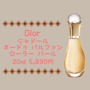 ジャドール オードゥ パルファン ローラー パール/Dior/香水(レディース)の画像