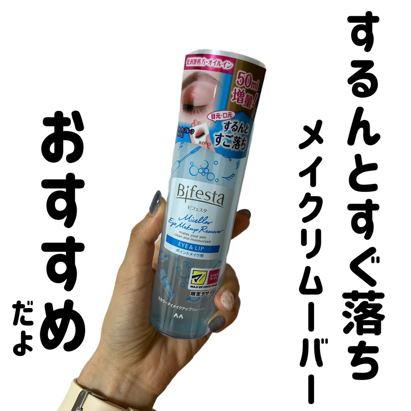 ミセラーアイメイクアップリムーバー/ビフェスタ/ポイントメイクリムーバーを使ったクチコミ(1枚目)