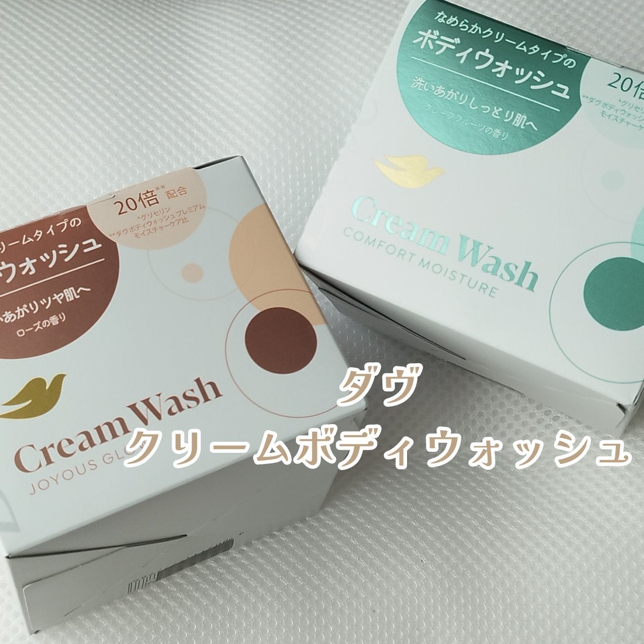 ダヴ クリームボディウォッシュ コンフォートモイスチャー/ダヴ/ボディソープを使ったクチコミ(1枚目)