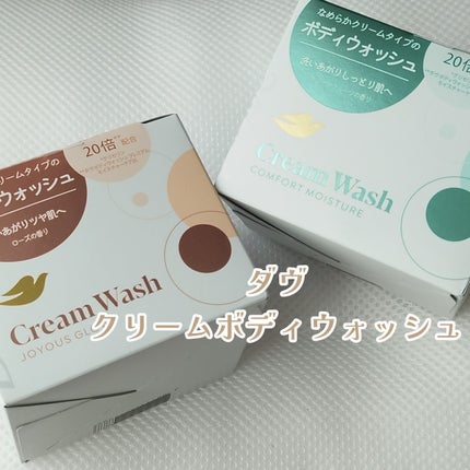 ダヴ クリームボディウォッシュ コンフォートモイスチャー/ダヴ/ボディソープを使ったクチコミ(1枚目)