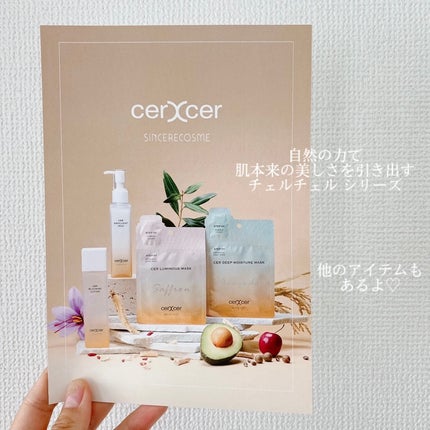 ディープモイスチャー マスク (ケアクリーム付き)/cerXcer/シートマスク・パックを使ったクチコミ(8枚目)