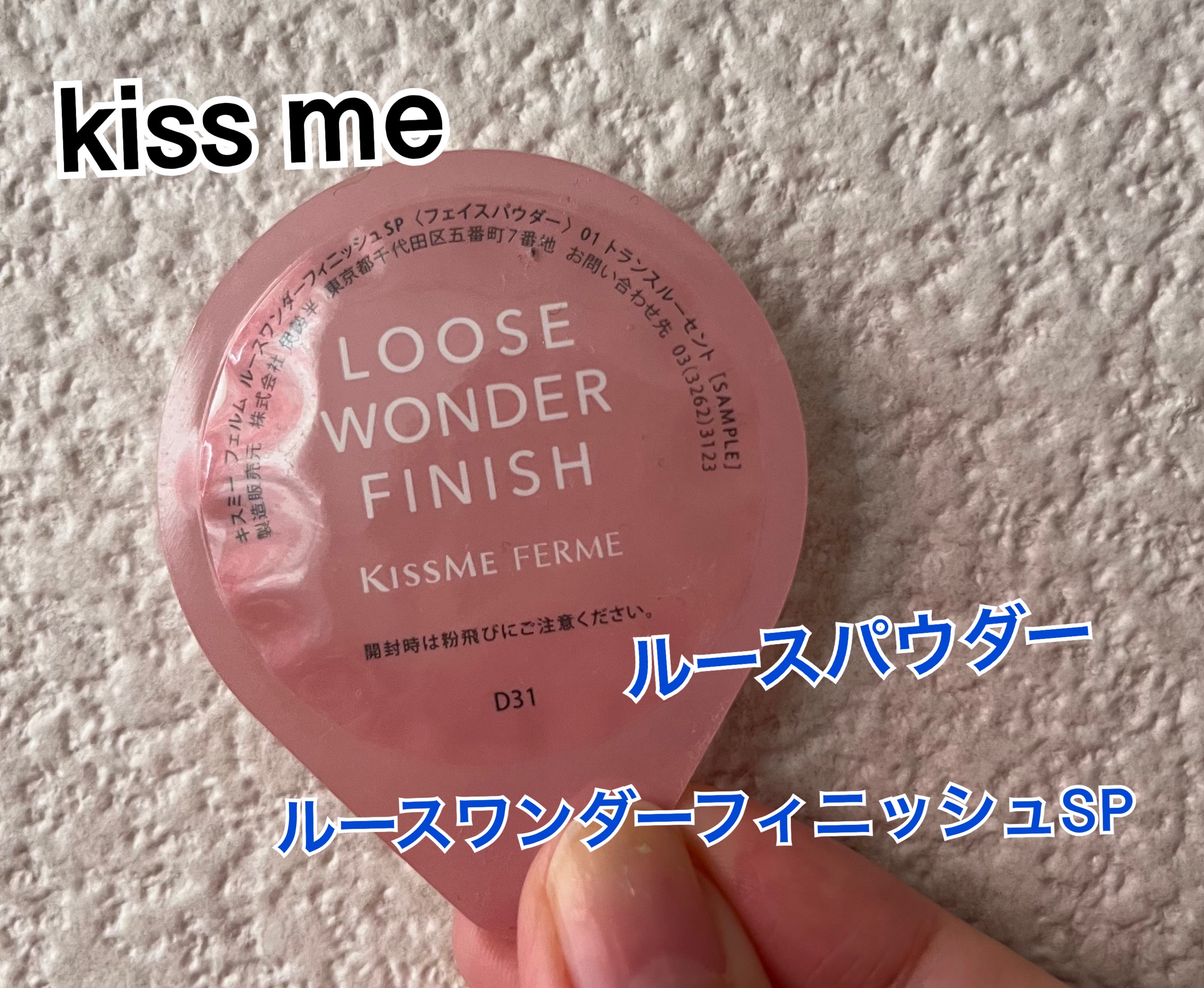 キスミー フェルム ルースワンダーフィニッシュＳＰ/キスミー フェルム/ルースパウダーを使ったクチコミ（1枚目）