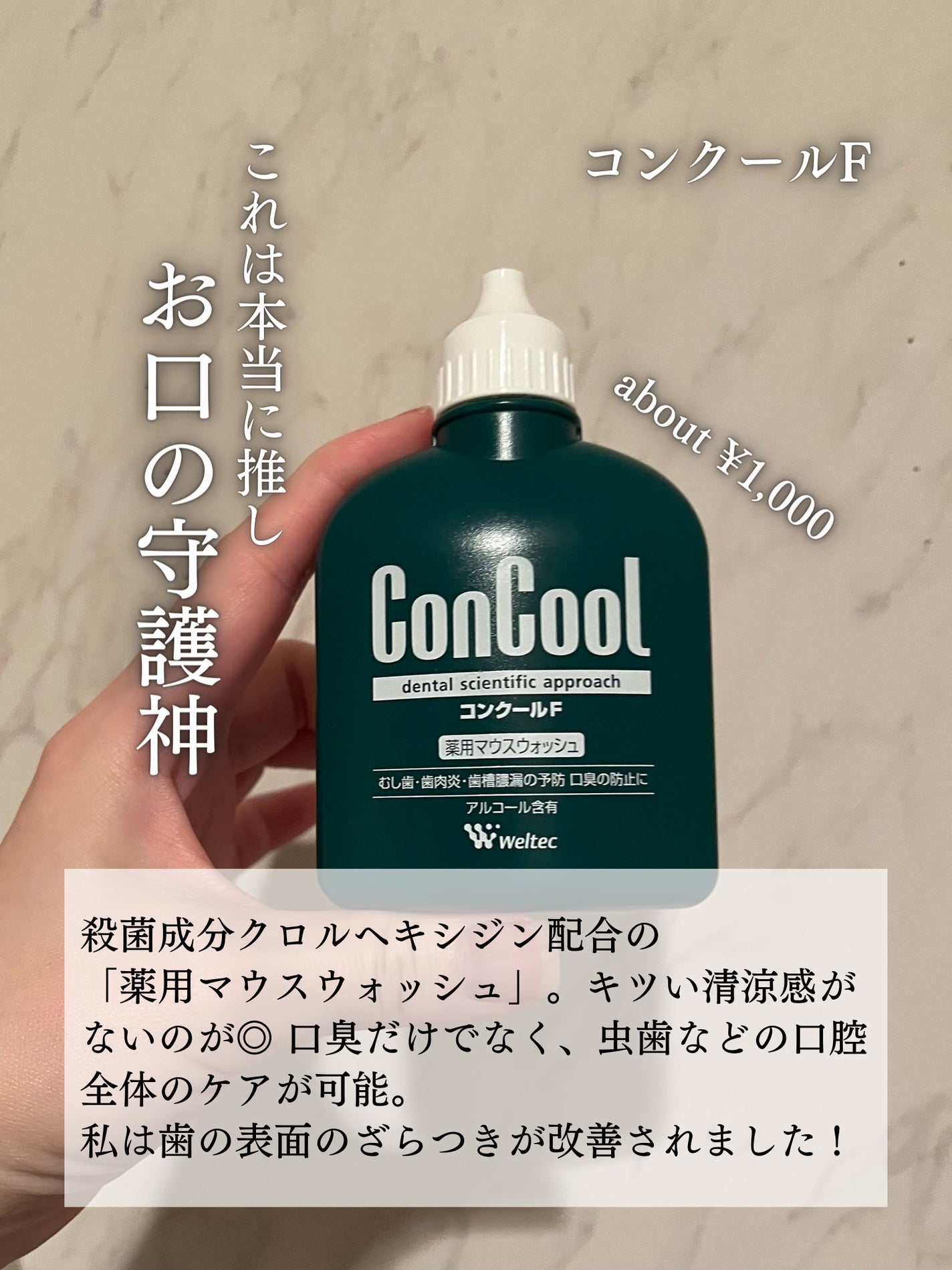 コンクールF/ウエルテック/マウスウォッシュ・スプレーを使ったクチコミ(3枚目)