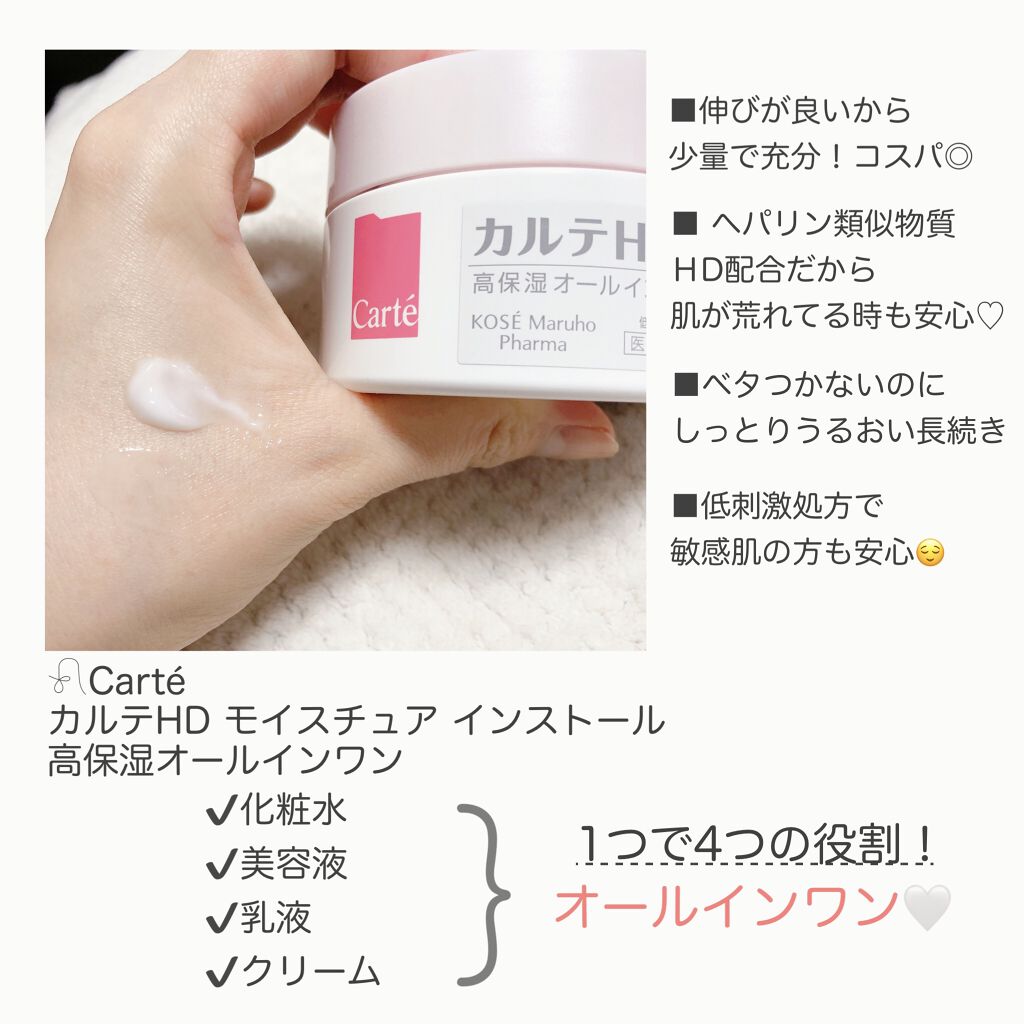 モイスチュア インストール/カルテHD/オールインワン化粧品を使ったクチコミ（2枚目）