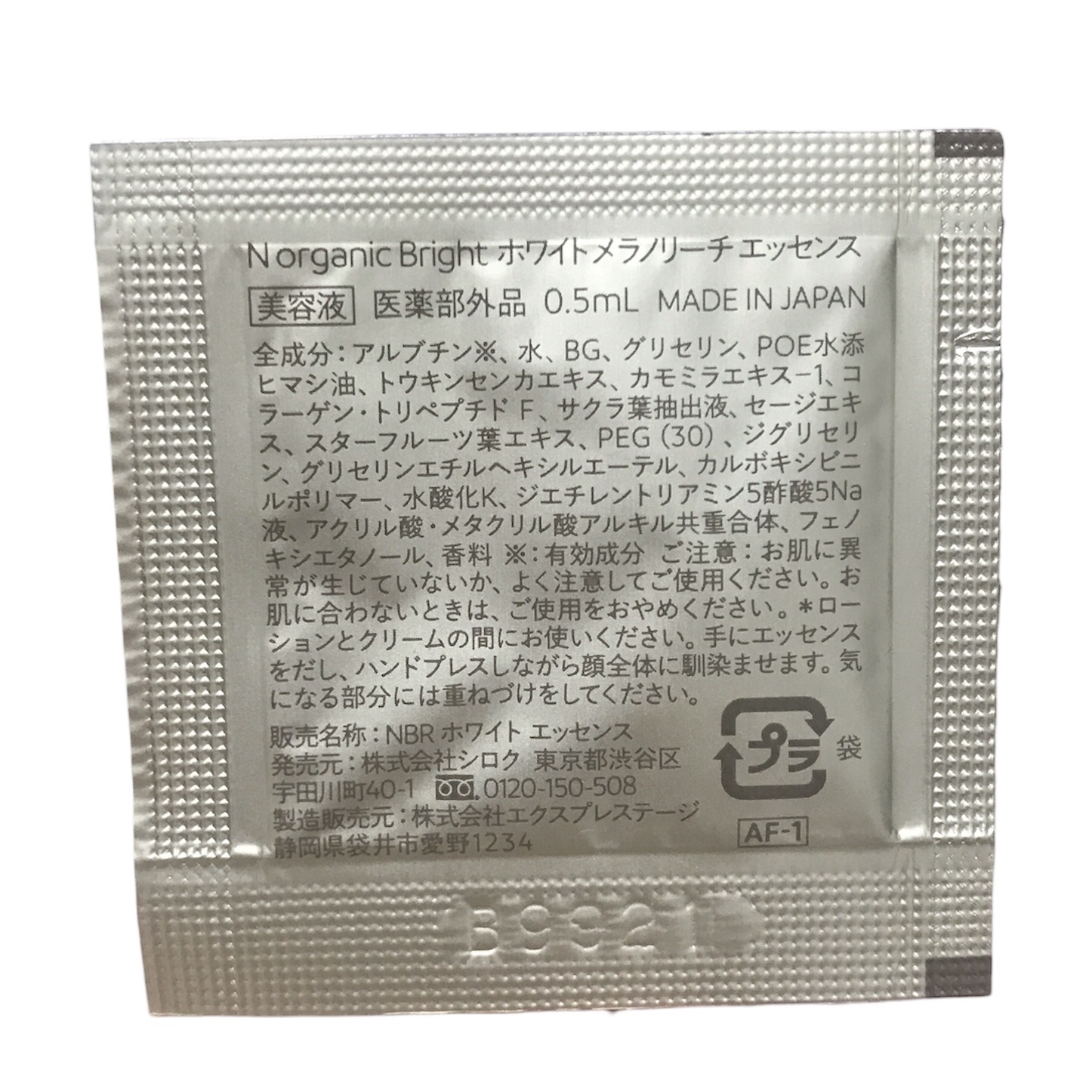  N organic Bright ホワイト メラノリーチ エッセンス /Ｎ organic/美容液を使ったクチコミ（2枚目）