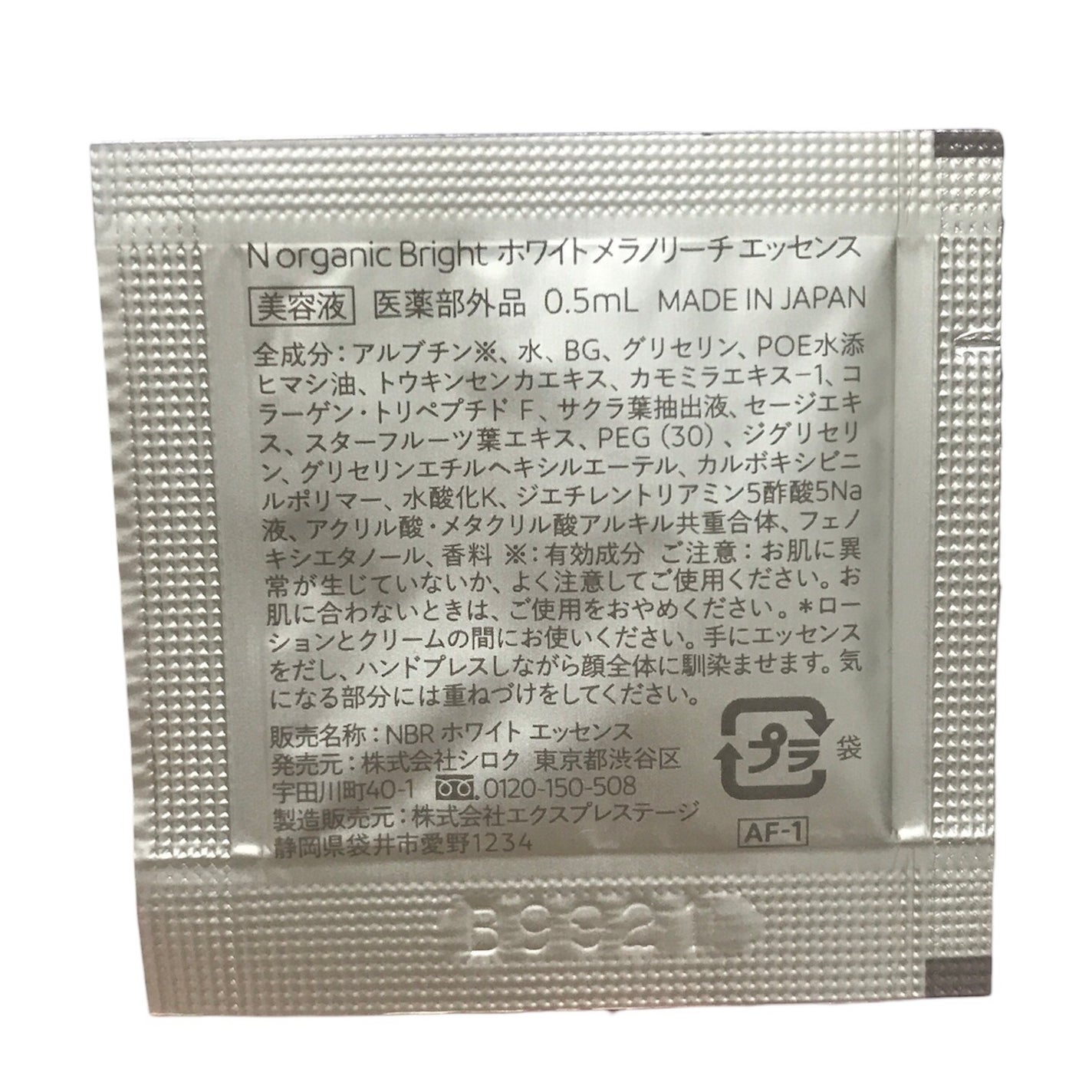 N organic Bright ホワイト メラノリーチ エッセンス /N organic/美容液を使ったクチコミ(2枚目)