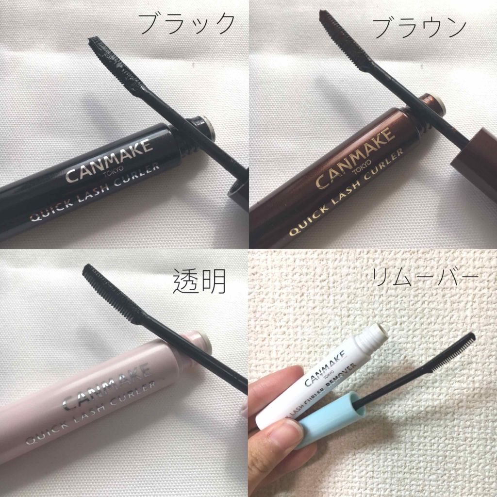 クイックラッシュカーラー/キャンメイク/マスカラ下地を使ったクチコミ（2枚目）