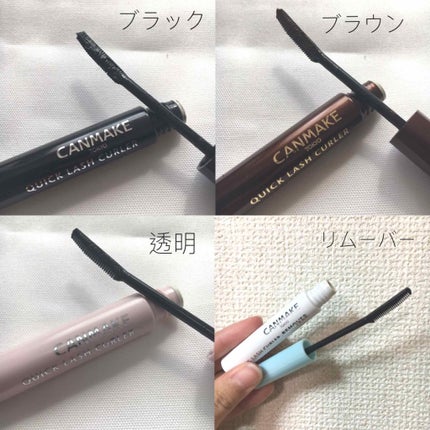 クイックラッシュカーラー/キャンメイク/マスカラ下地を使ったクチコミ(2枚目)