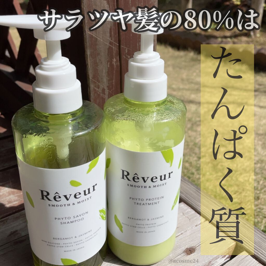 レヴール スムース＆モイスト シャンプー／トリートメント/Reveur(レヴール)/市販シャンプーを使ったクチコミ（1枚目）