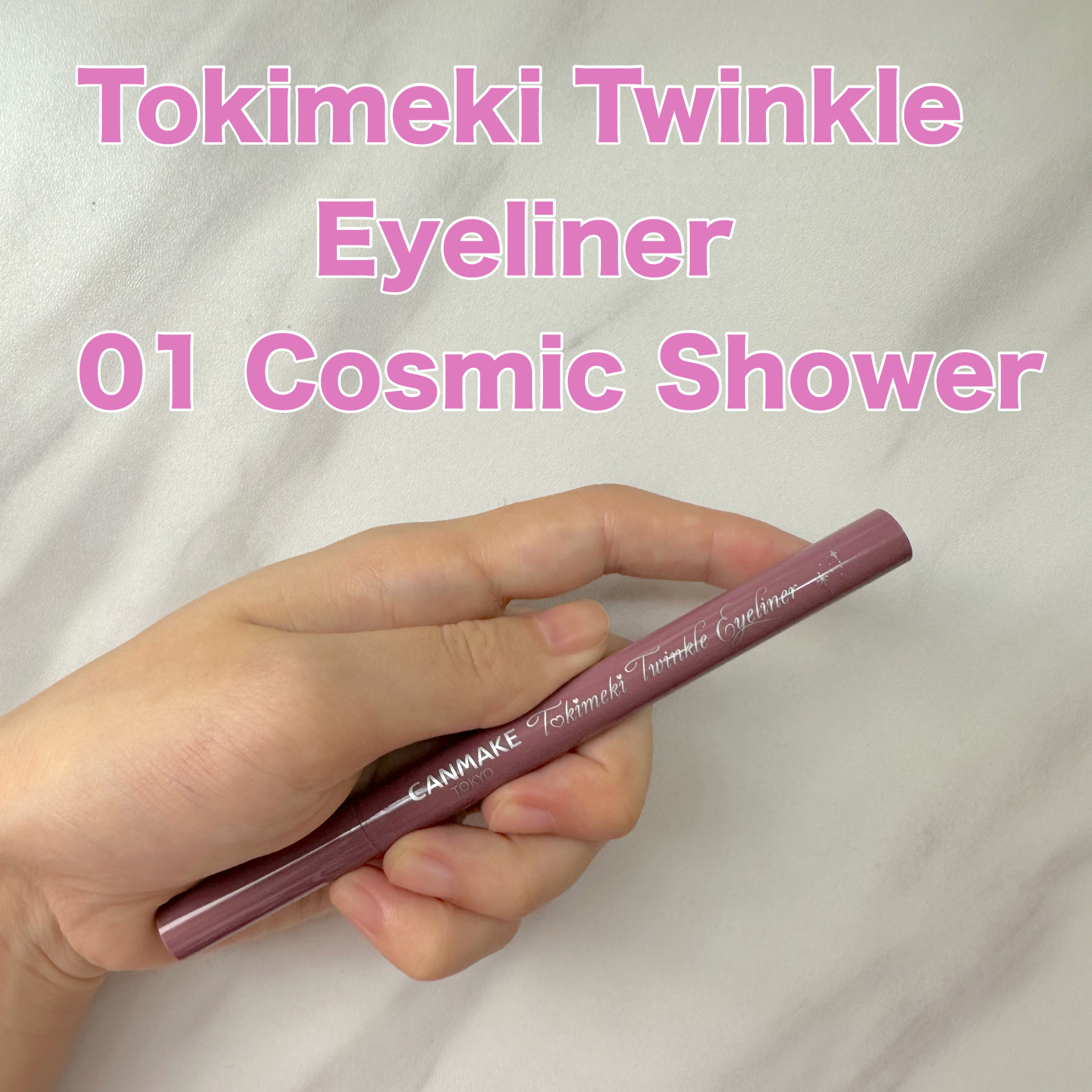 トキメキトゥインクルアイライナー/キャンメイク/リキッドアイライナーを使ったクチコミ（1枚目）