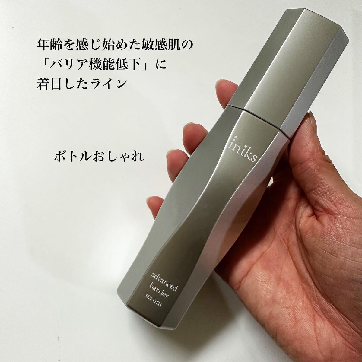 アドバンスバリア セラム (敏感肌用美容液)/iniks/美容液を使ったクチコミ(2枚目)