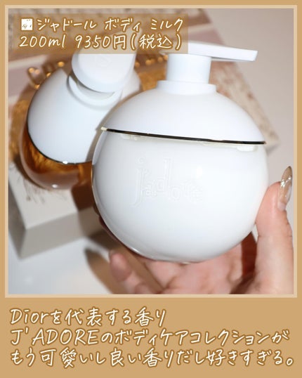 ジャドール ボディ ミルク/Dior/ボディミルクを使ったクチコミ(4枚目)