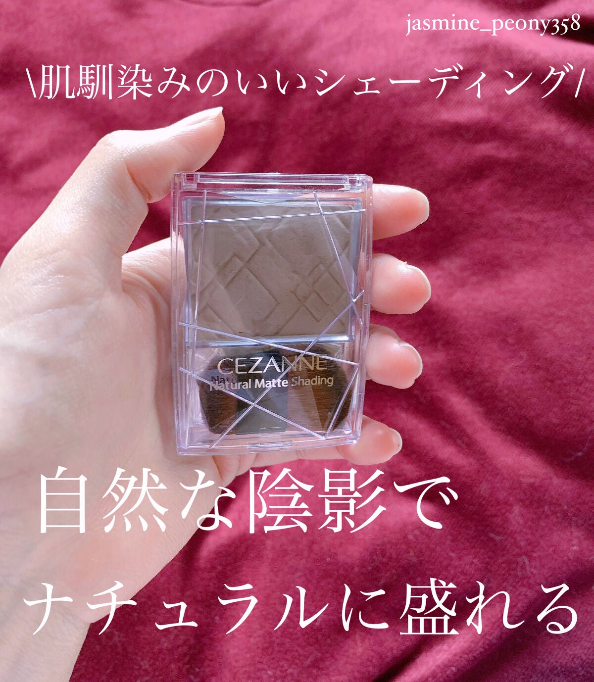 ナチュラルマットシェーディング/CEZANNE/シェーディングを使ったクチコミ(1枚目)
