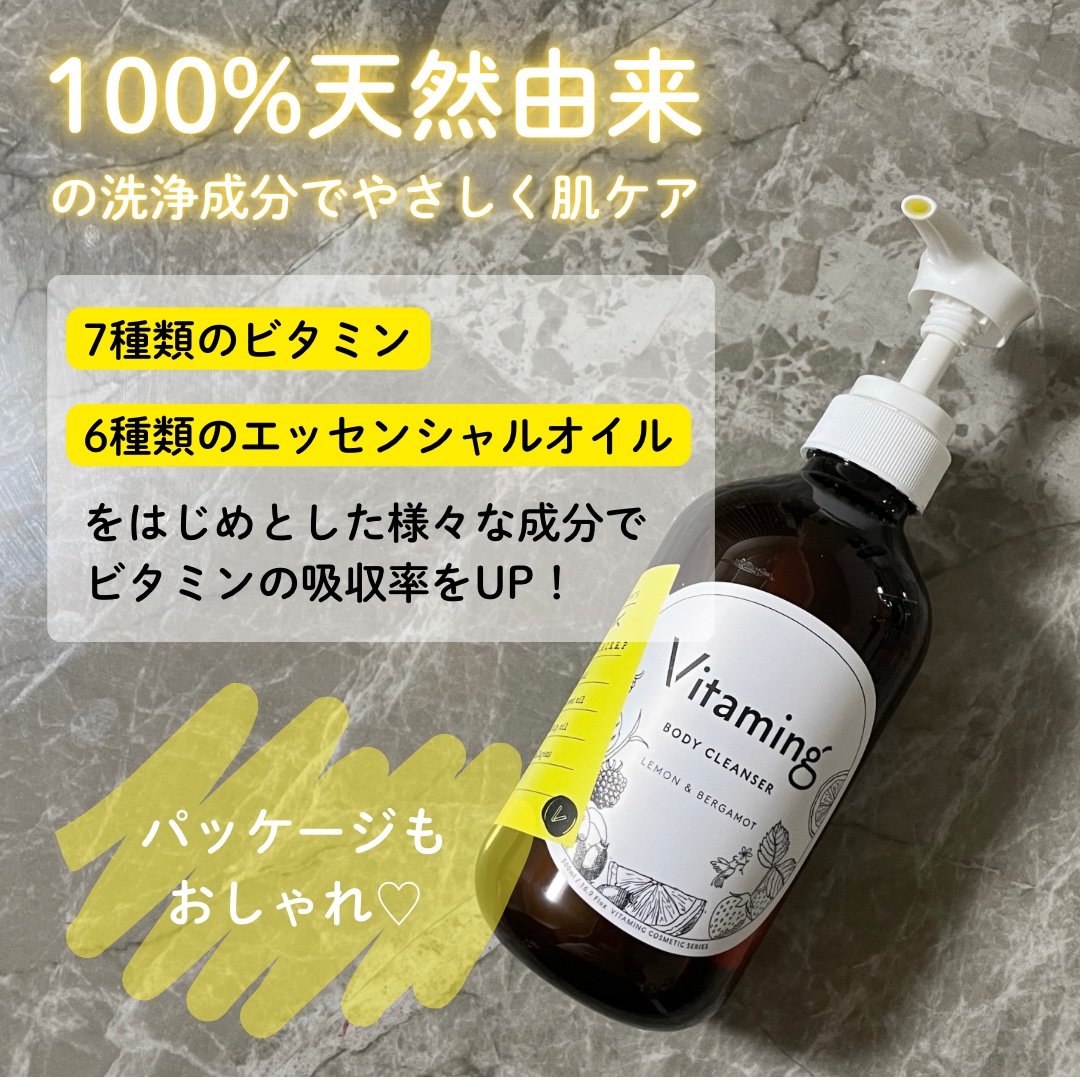 リフレッシングボディソープ(レモン＆ベルガモットの香り)/Vitaming/ボディソープを使ったクチコミ（2枚目）