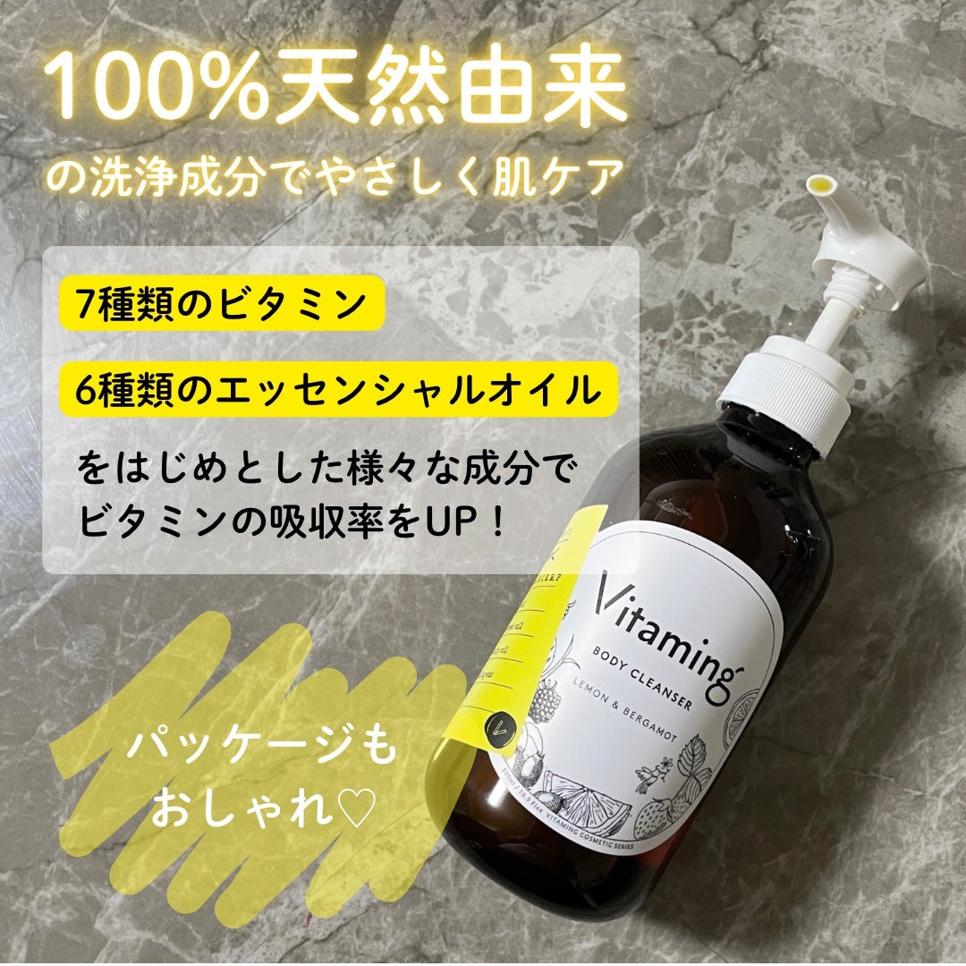 リフレッシングボディソープ(レモン&ベルガモットの香り)/Vitaming/ボディソープを使ったクチコミ(2枚目)