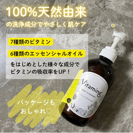 リフレッシングボディソープ(レモン&ベルガモットの香り)/Vitaming/ボディソープを使ったクチコミ(2枚目)
