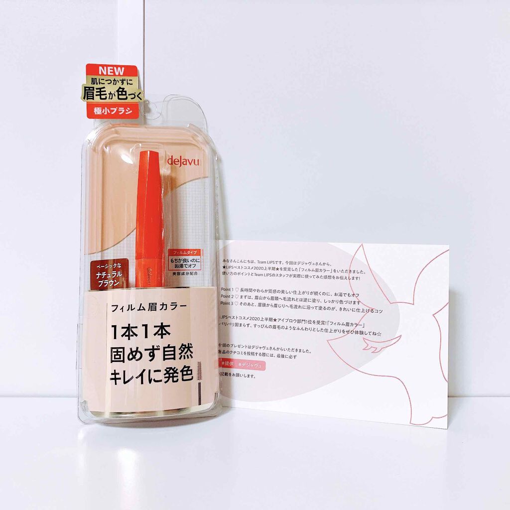 フィルム眉カラー/デジャヴュ/眉マスカラを使ったクチコミ（2枚目）