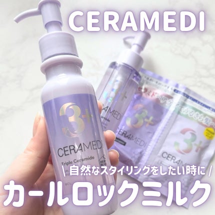 セラメディ ビューティーロック&プロテクトオイルセラム /セラメディ/アウトバストリートメントを使ったクチコミ(1枚目)