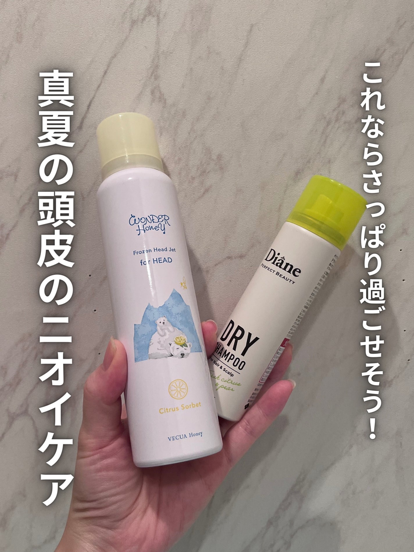 パーフェクトビューティードライシャンプー フレッシュシトラスペアの香り/ダイアン/ドライシャンプーを使ったクチコミ(1枚目)