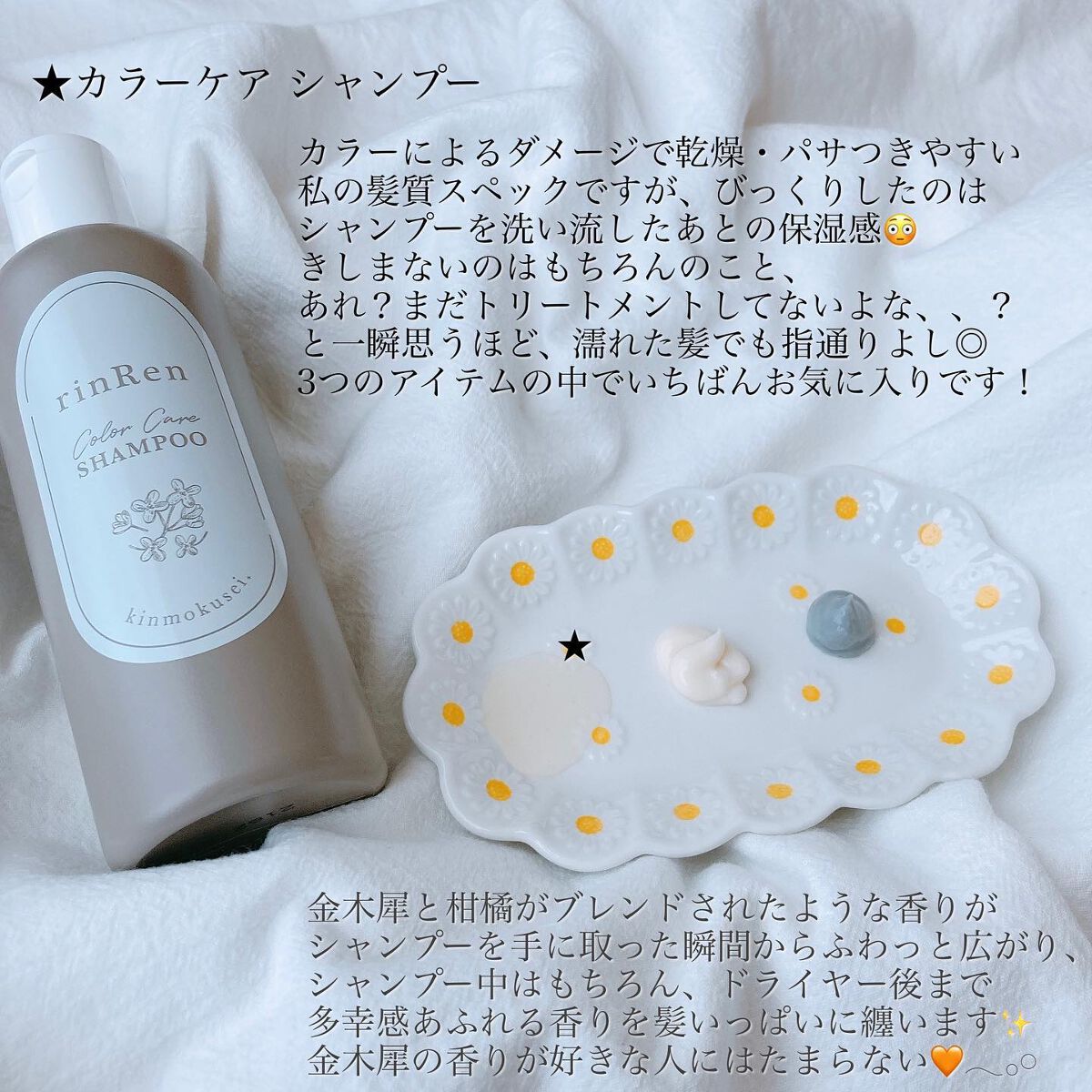 レメディアル カラーケア シャンプー＆トリートメント キンモクセイ トリートメント250ml/rinRen（凛恋）/市販シャンプーを使ったクチコミ（3枚目）