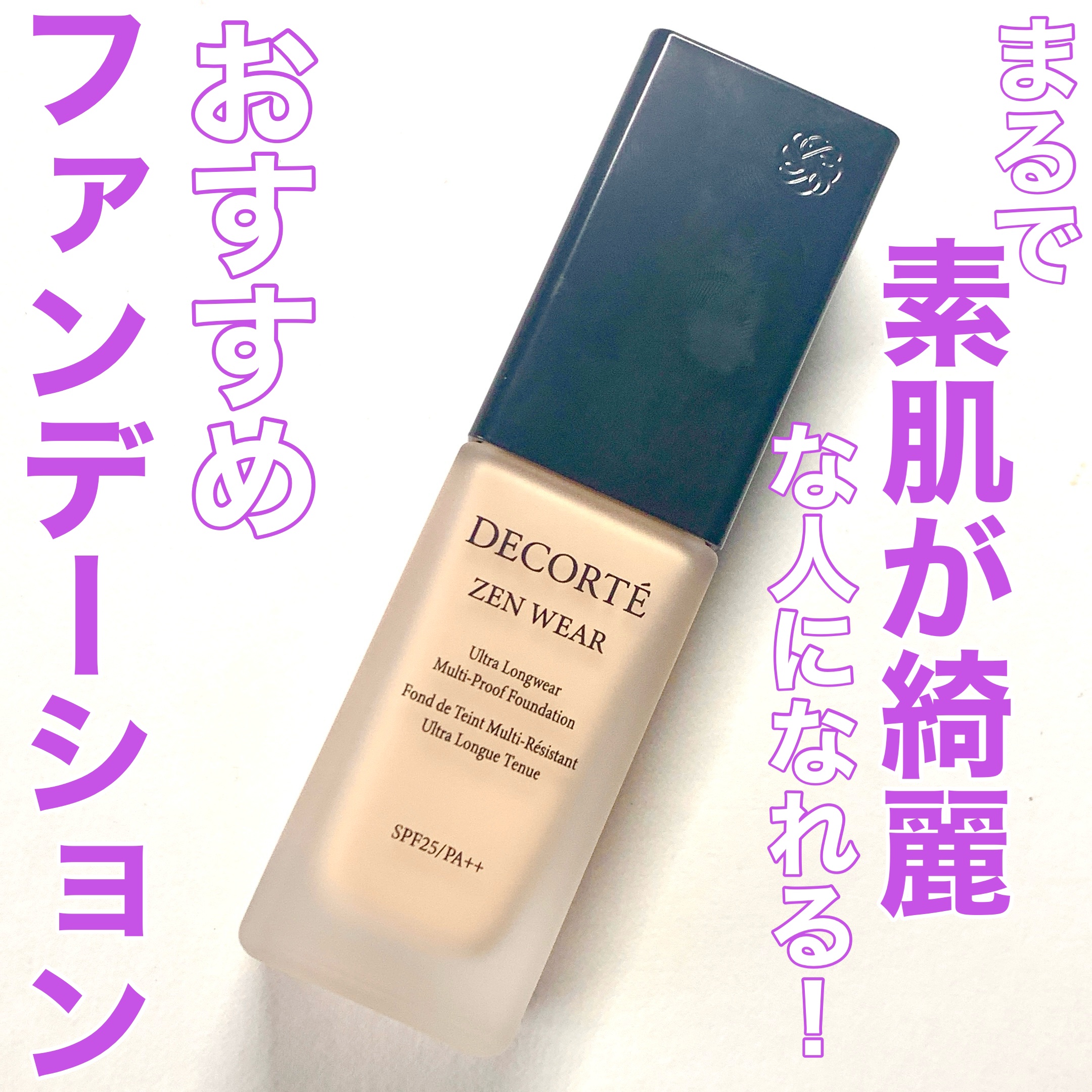 ゼン ウェア フルイド C24/DECORTÉ/リキッドファンデーションを使ったクチコミ（1枚目）