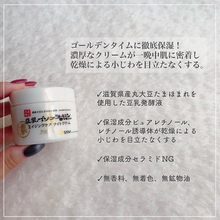 リンクルナイトクリーム/なめらか本舗/フェイスクリームを使ったクチコミ(2枚目)