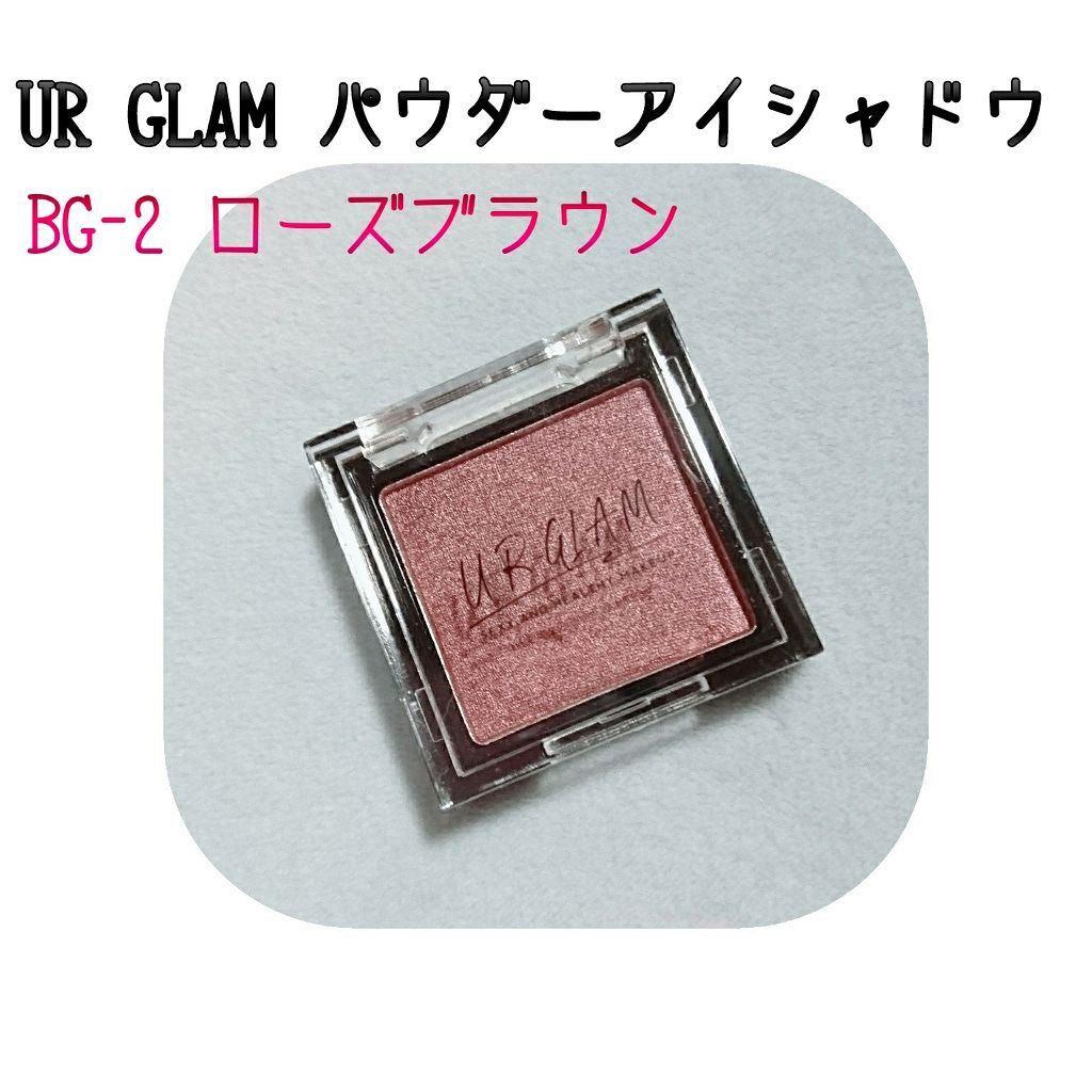 UR GLAM POWDER EYESHADOW/U R GLAM/単色アイシャドウを使ったクチコミ(1枚目)