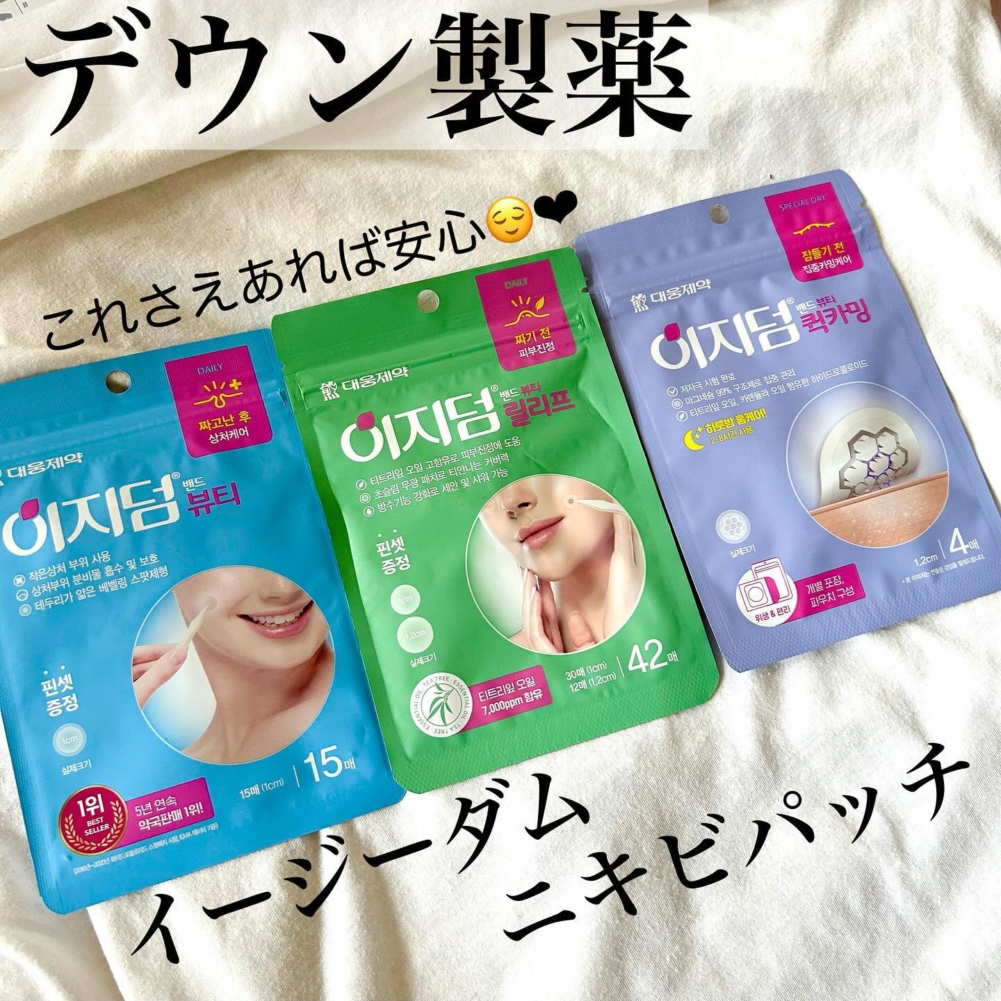 リリーフパッチ/イージーダムビューティー/にきびパッチを使ったクチコミ（1枚目）