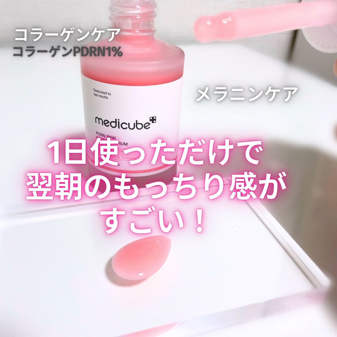 PDRNピンクアンプル PDRN 10,000ppm配合/MEDICUBE/美容液を使ったクチコミ（2枚目）