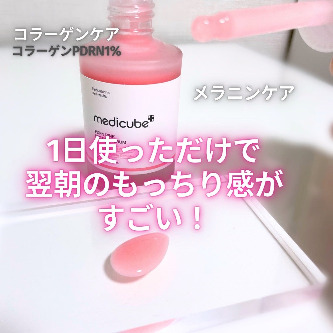 PDRNピンクアンプル PDRN 10,000ppm配合/MEDICUBE/美容液を使ったクチコミ(2枚目)