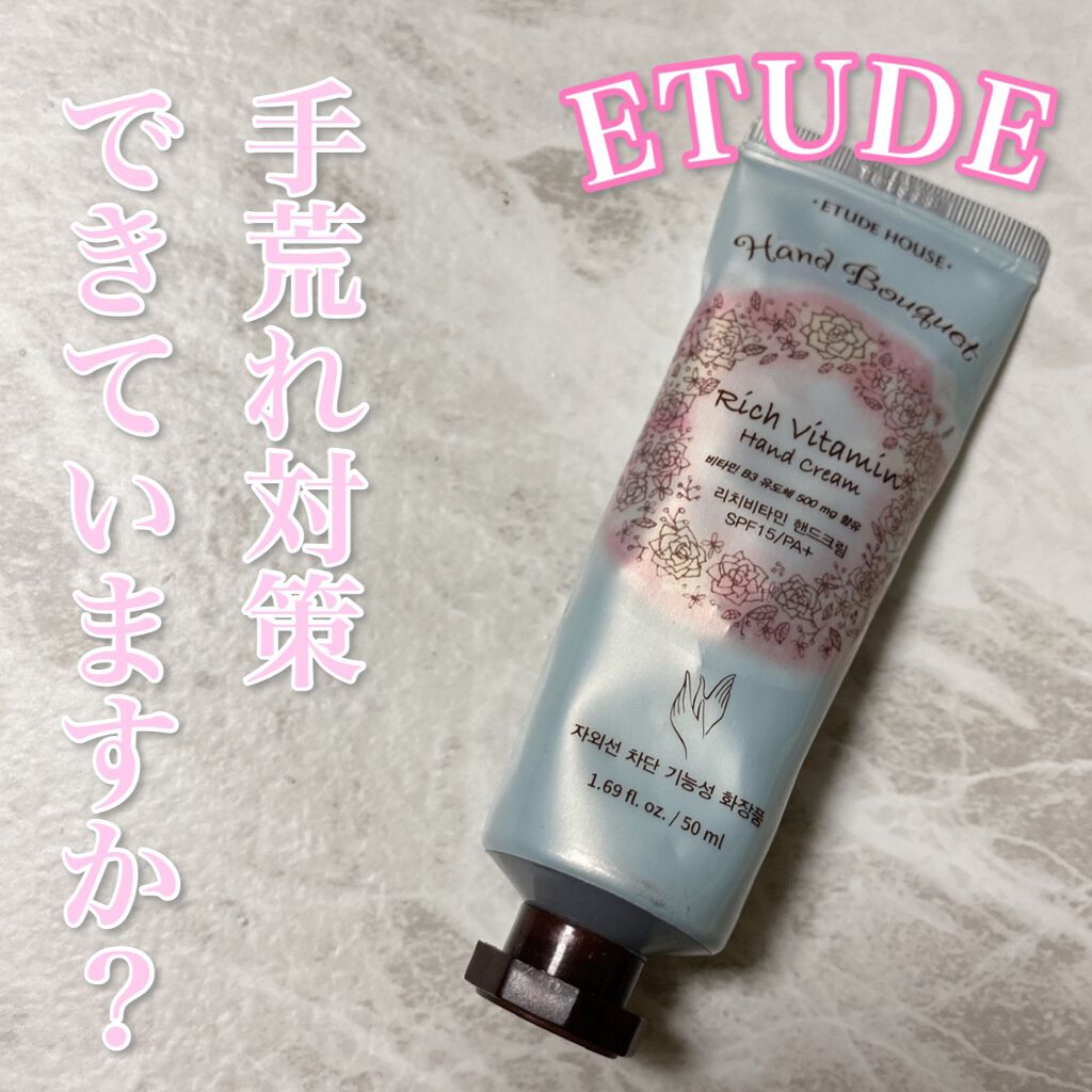 ハンドブーケRB ハンドクリーム/ETUDE/ハンドクリームを使ったクチコミ（1枚目）
