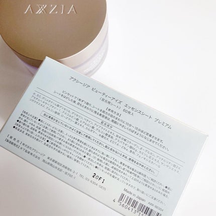 ビューティーアイズ エッセンスシート プレミアム/AXXZIA/アイケア・アイクリームを使ったクチコミ(2枚目)