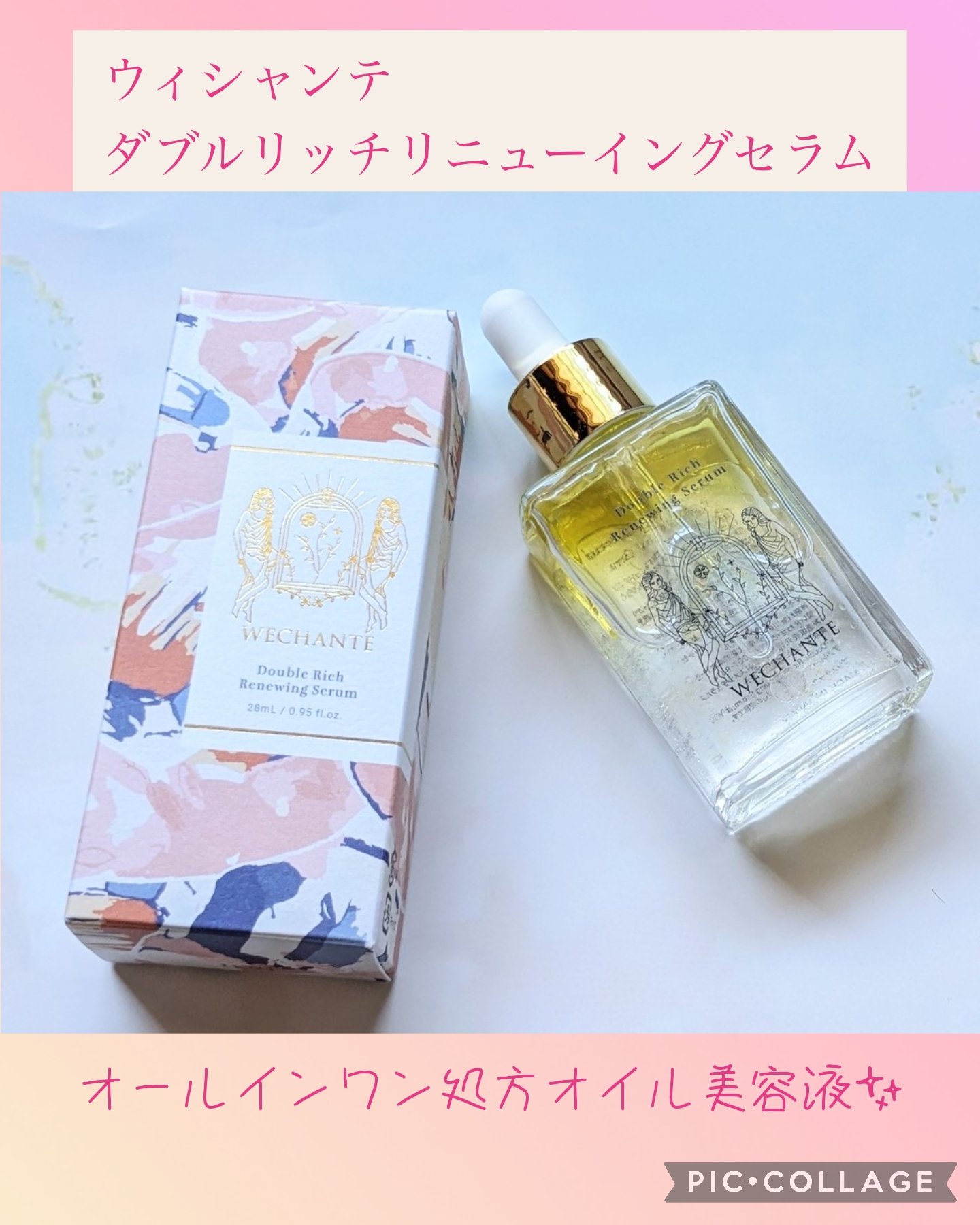 ダブル リッチ リニューイング セラム/WECHANTE/美容液を使ったクチコミ（1枚目）