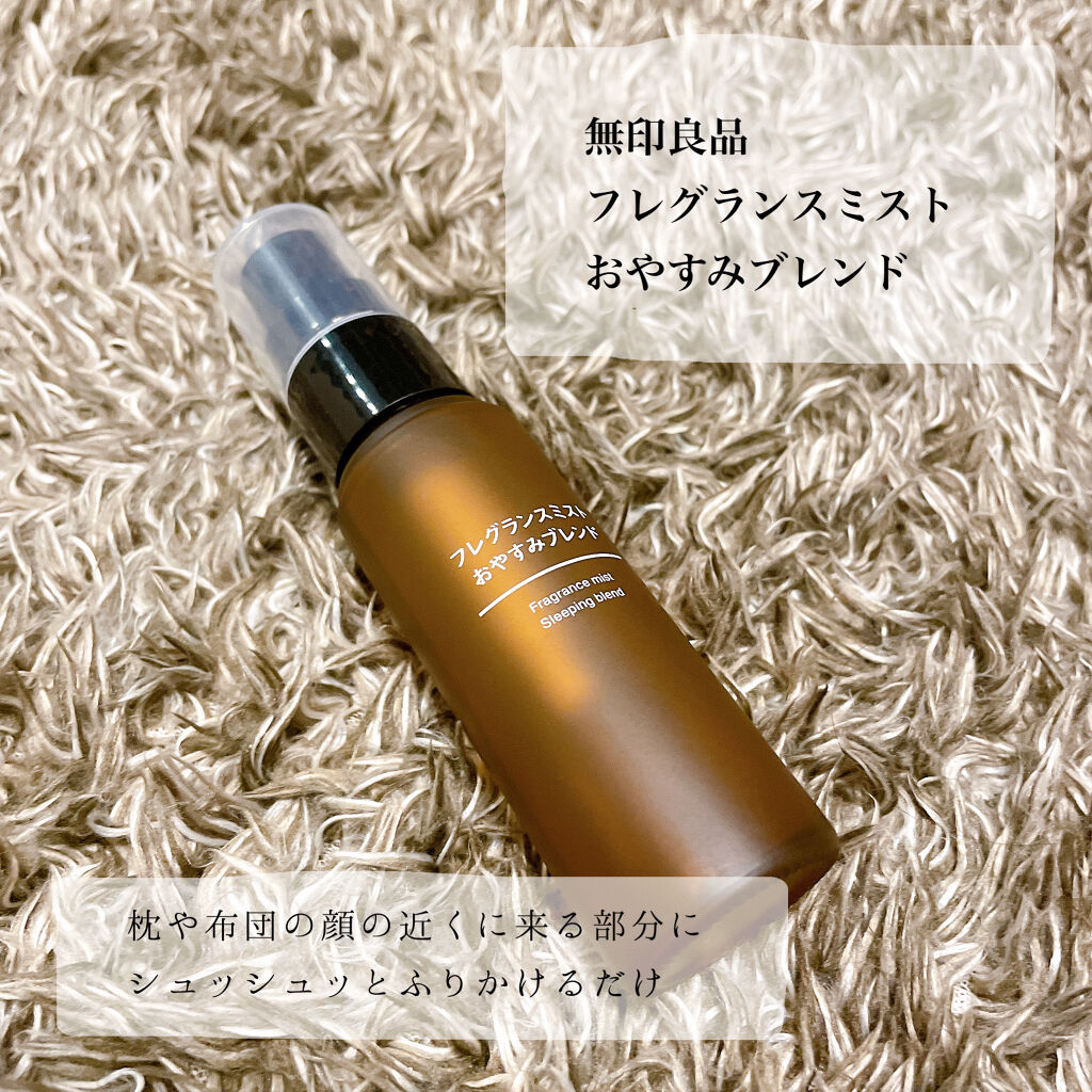 フレグランスミスト おやすみブレンド/無印良品/香水(その他)を使ったクチコミ（2枚目）