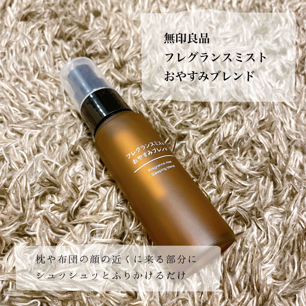 フレグランスミスト おやすみブレンド/無印良品/香水(その他)を使ったクチコミ(2枚目)