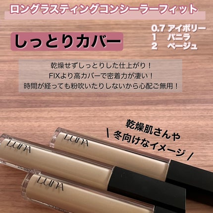 ロングラスティングチップコンシーラー/LUNA/リキッドコンシーラーを使ったクチコミ(5枚目)