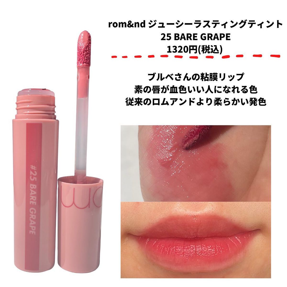 ジューシーラスティングティント/rom&nd/リップティントを使ったクチコミ(5枚目)