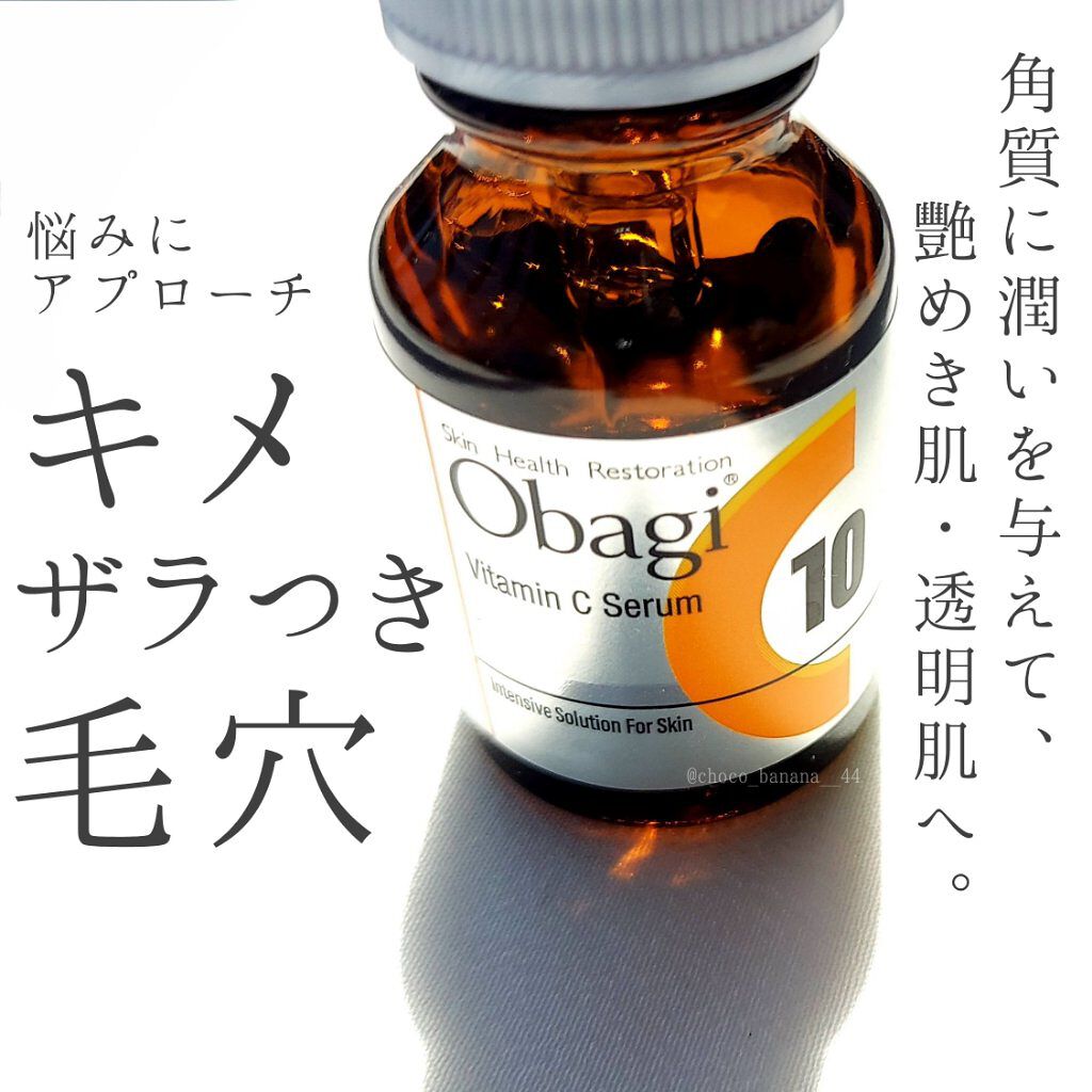 オバジC10セラム/オバジ/美容液を使ったクチコミ（3枚目）