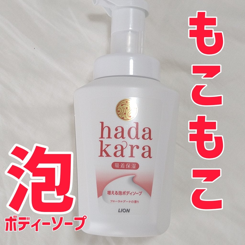hadakara ボディソープ 泡で出てくるタイプ フローラルブーケの香り/hadakara/ボディソープを使ったクチコミ(1枚目)