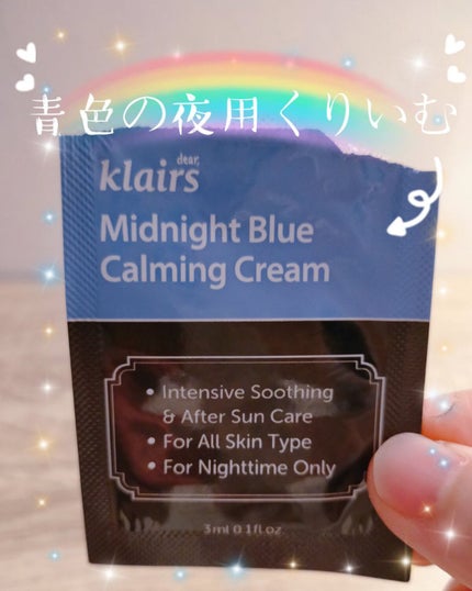 ミッドナイトブルーカーミングクリーム/Klairs/フェイスクリームを使ったクチコミ(1枚目)