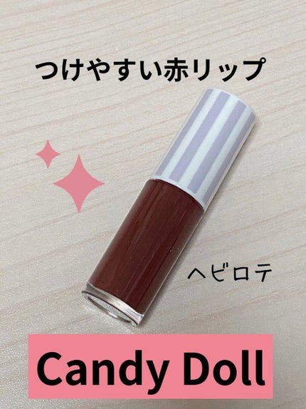 ケアオイルティントリップ/CandyDoll/リップティントを使ったクチコミ(1枚目)